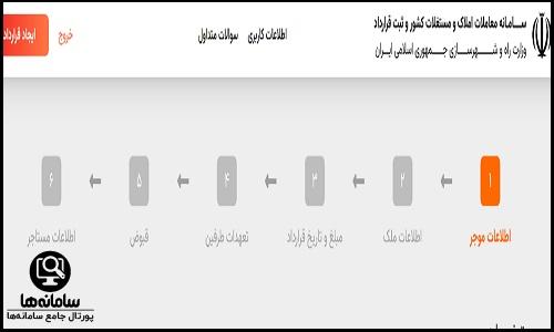 نحوه ثبت قرارداد اجاره در سامانه ثبت و تمدید الکترونیکی قرارداد اجاره نامه srem.ir